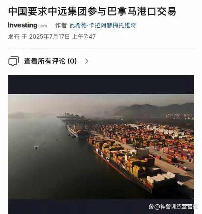 巴拿马港口案有何新动向 中远强势求组队