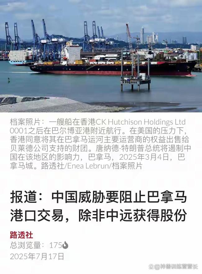 巴拿马港口案有何新动向 中远强势求组队